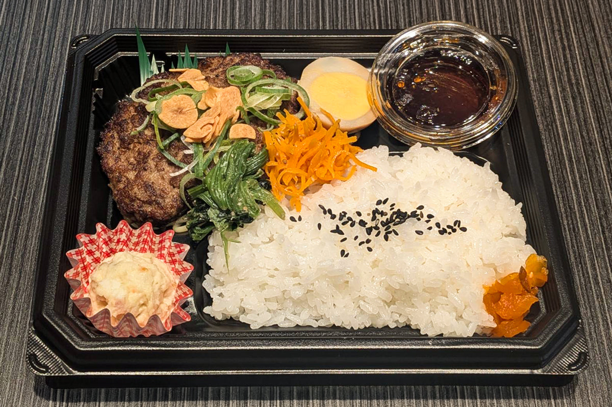 黒毛和牛のグリルハンバーグ弁当